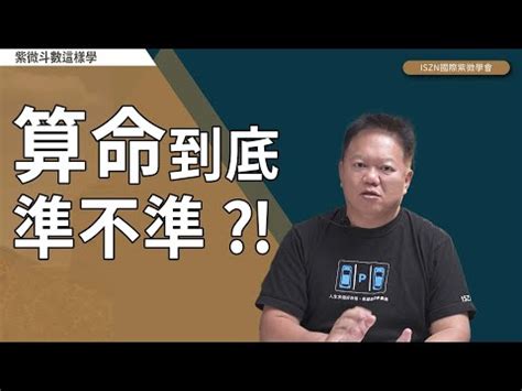 紫微鬥數 不準